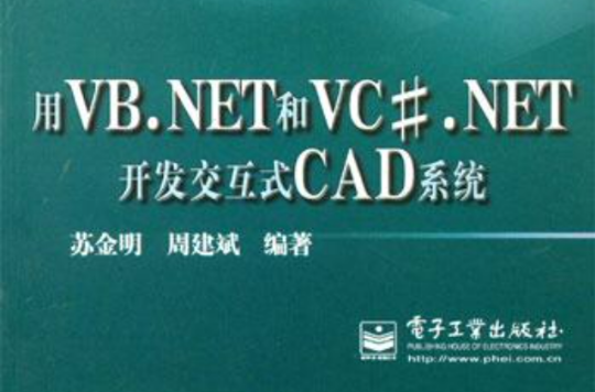 用VB.NET和VC#.NET開發互動式CAD系統