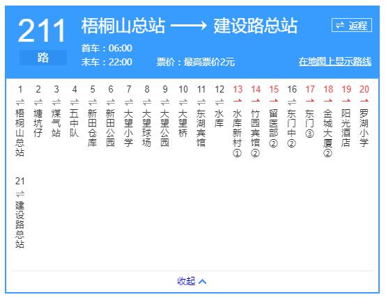 深圳公交211路