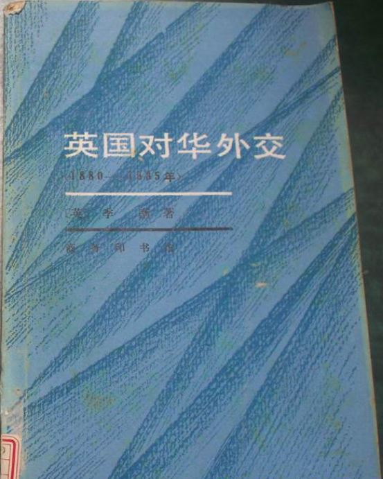 英國對華外交(1880-1885)