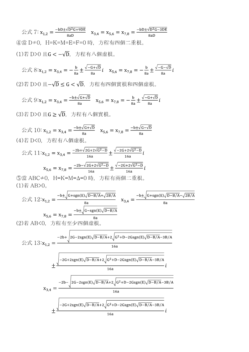 一元八次方程求根公式-圖片2