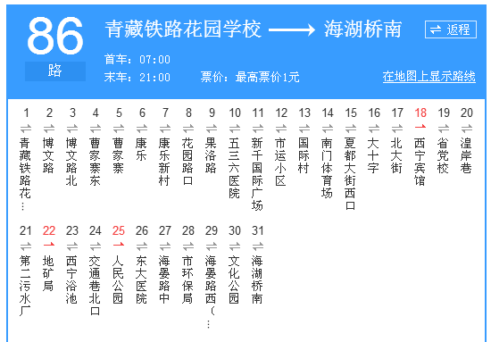 西寧公交86路