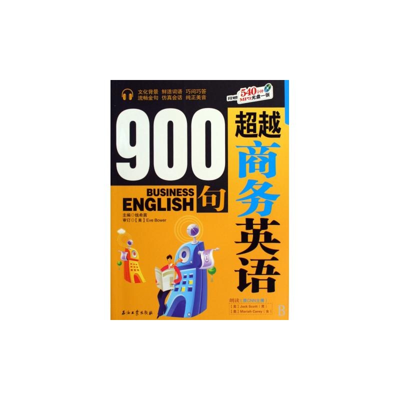 超越商務英語900句