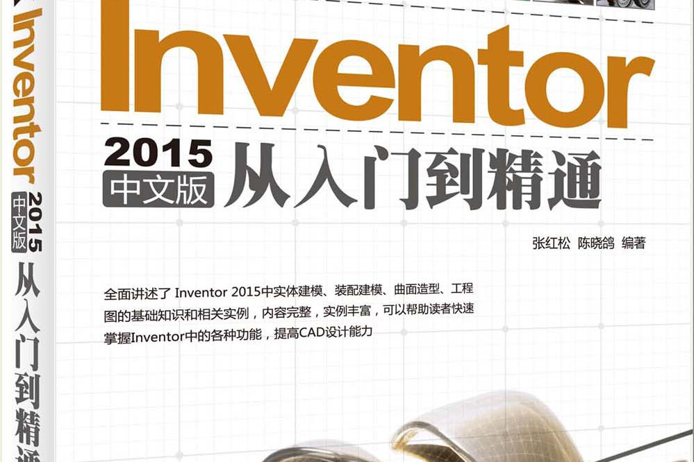 Autodesk Inventor 2015中文版從入門到精通