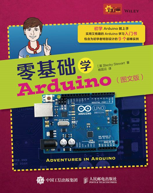 零基礎學Arduino（圖文版）