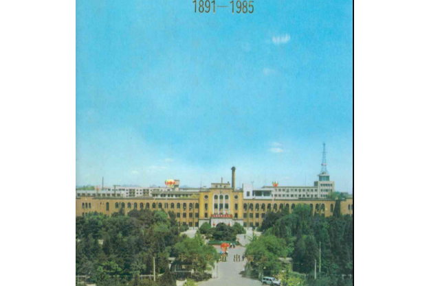 錦州鐵路分局志1891-1985