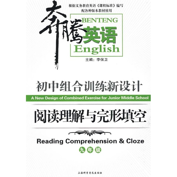 高中組合訓練新設計：閱讀理解與完形填空