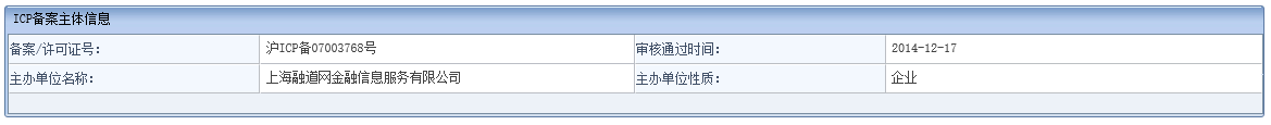 國家工信部備案查詢截圖