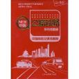 中國商旅交通地圖冊