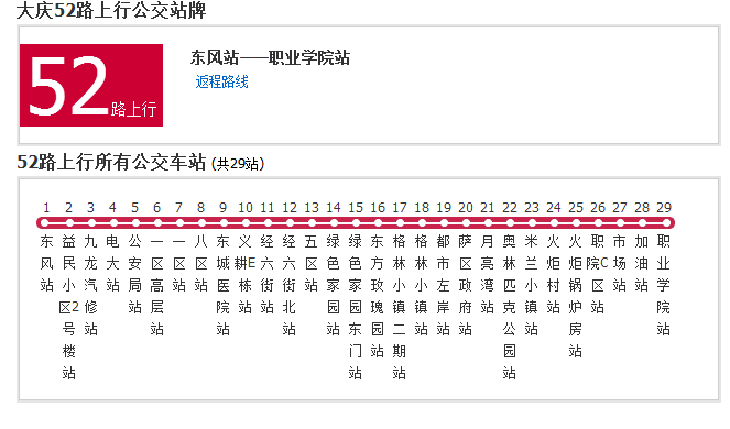 大慶公交52路