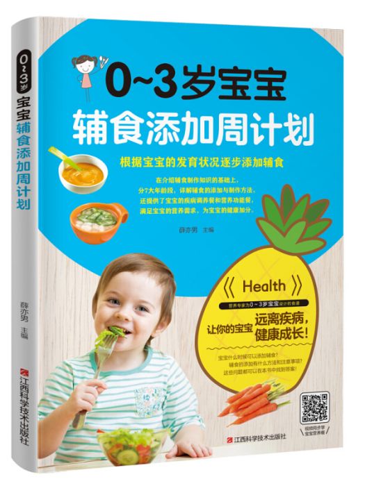 0～3歲寶寶輔食添加周計畫