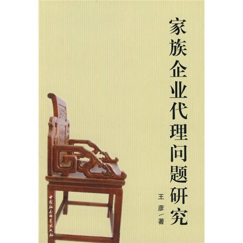 家庭企業代理問題研究