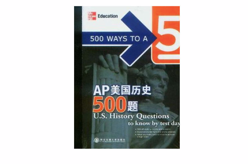 AP美國歷史500題