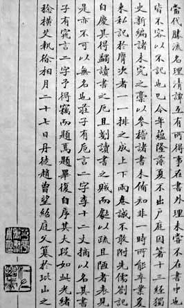 趙曾望《窕言》書稿