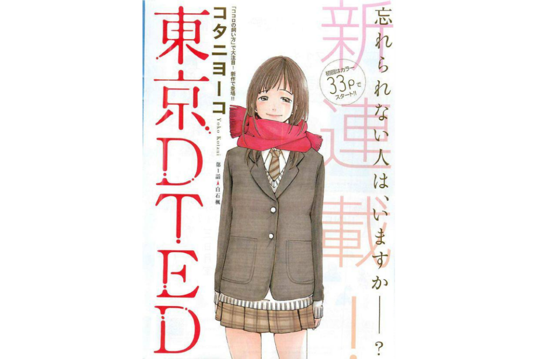 東京DTED