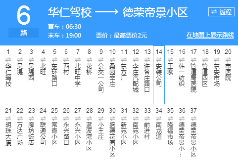 廊坊公交6路