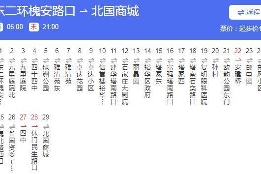 石家莊公交66路