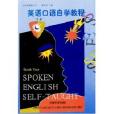 英語口語自學教程下冊