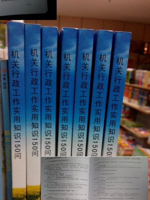 機關行政工作實用知識150問