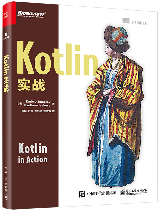 Kotlin實戰