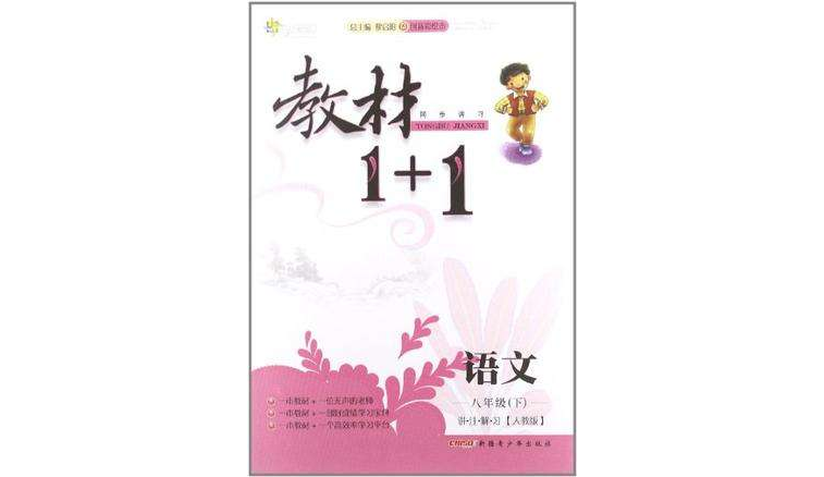 全能學練·教材1+1（8年級下冊）