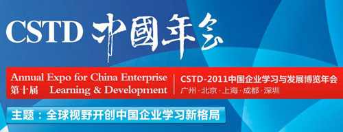 CSTD2011年會