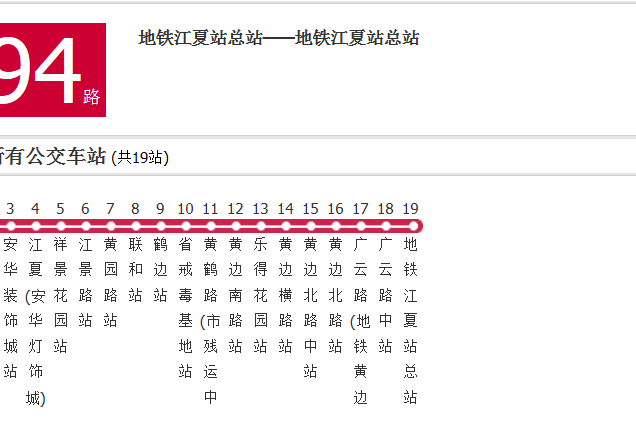 廣州公交794路