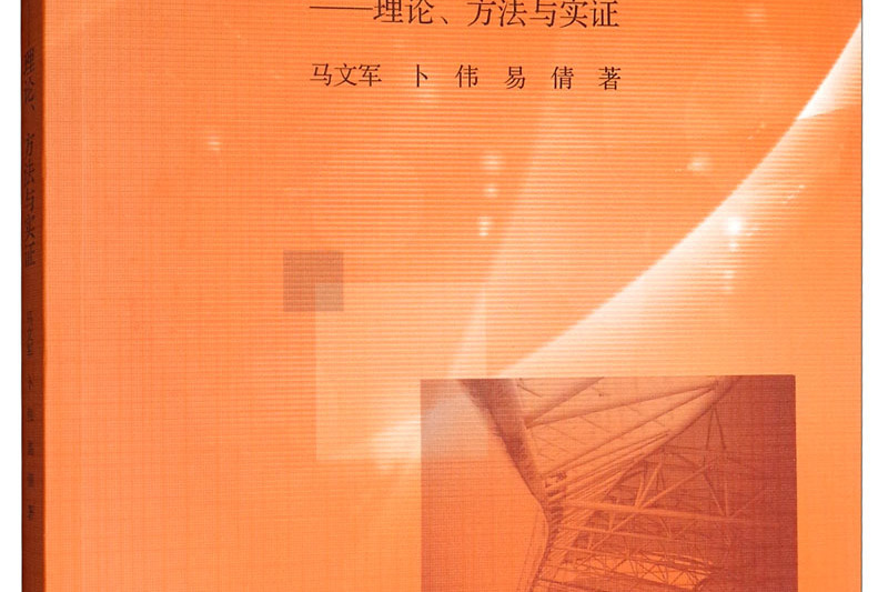 產業安全研究-（——理論、方法與實證）