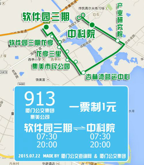 廈門公交913路