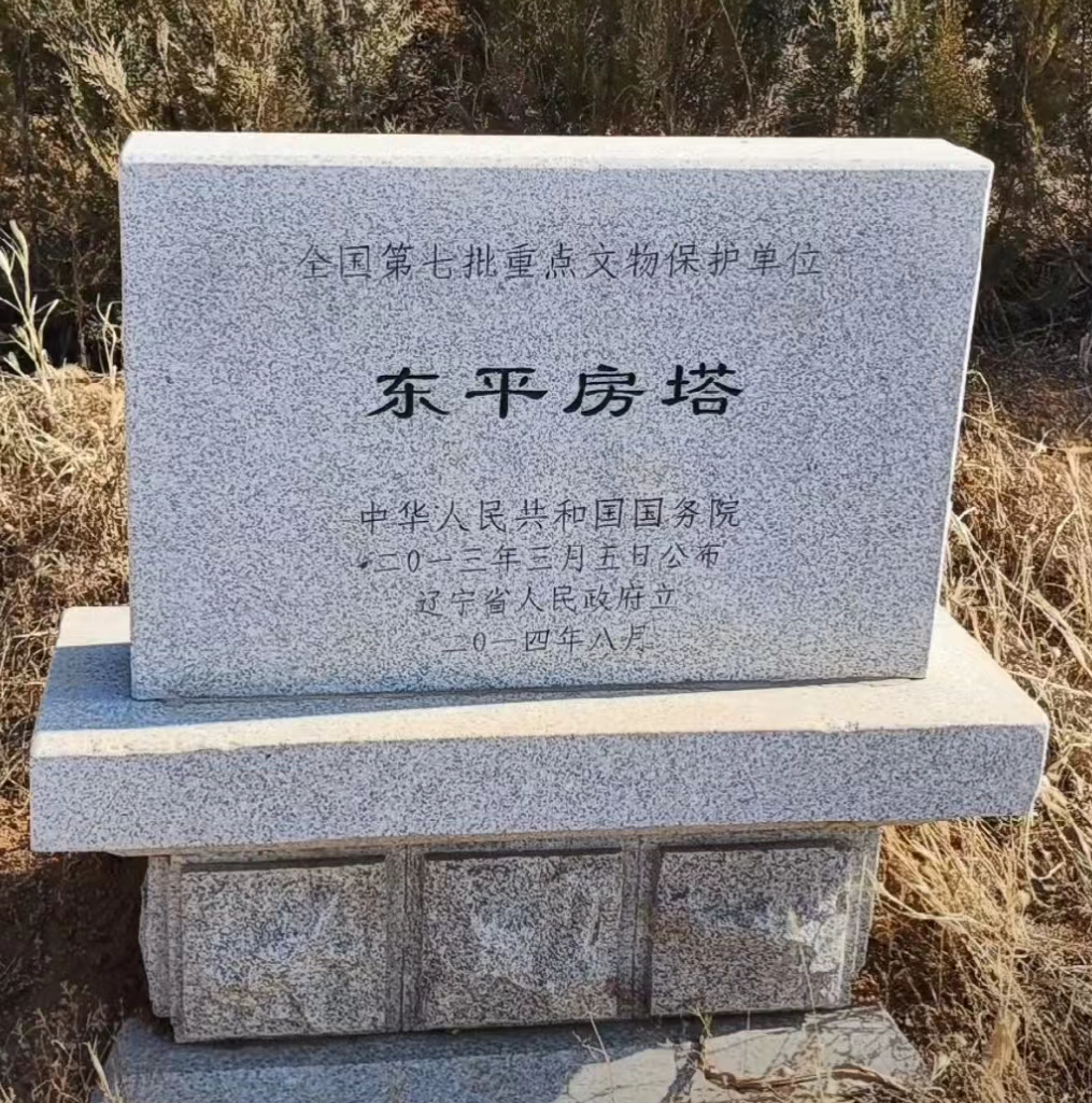 東平房塔