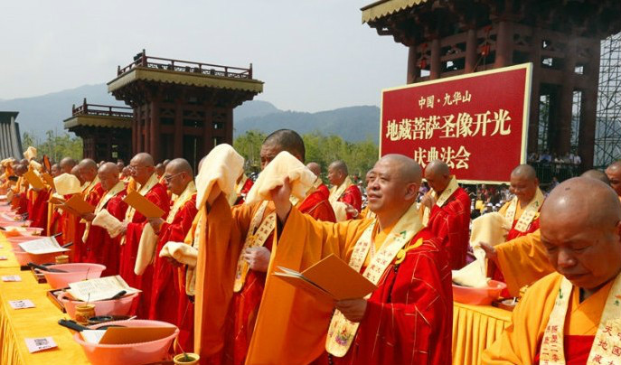 中國九華山佛教文化交流大會暨新年祈福法會