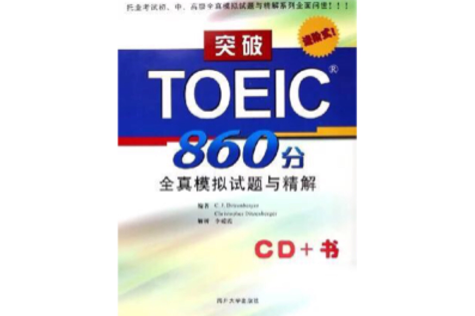 突破TOEIC860分全真模擬試題與精解