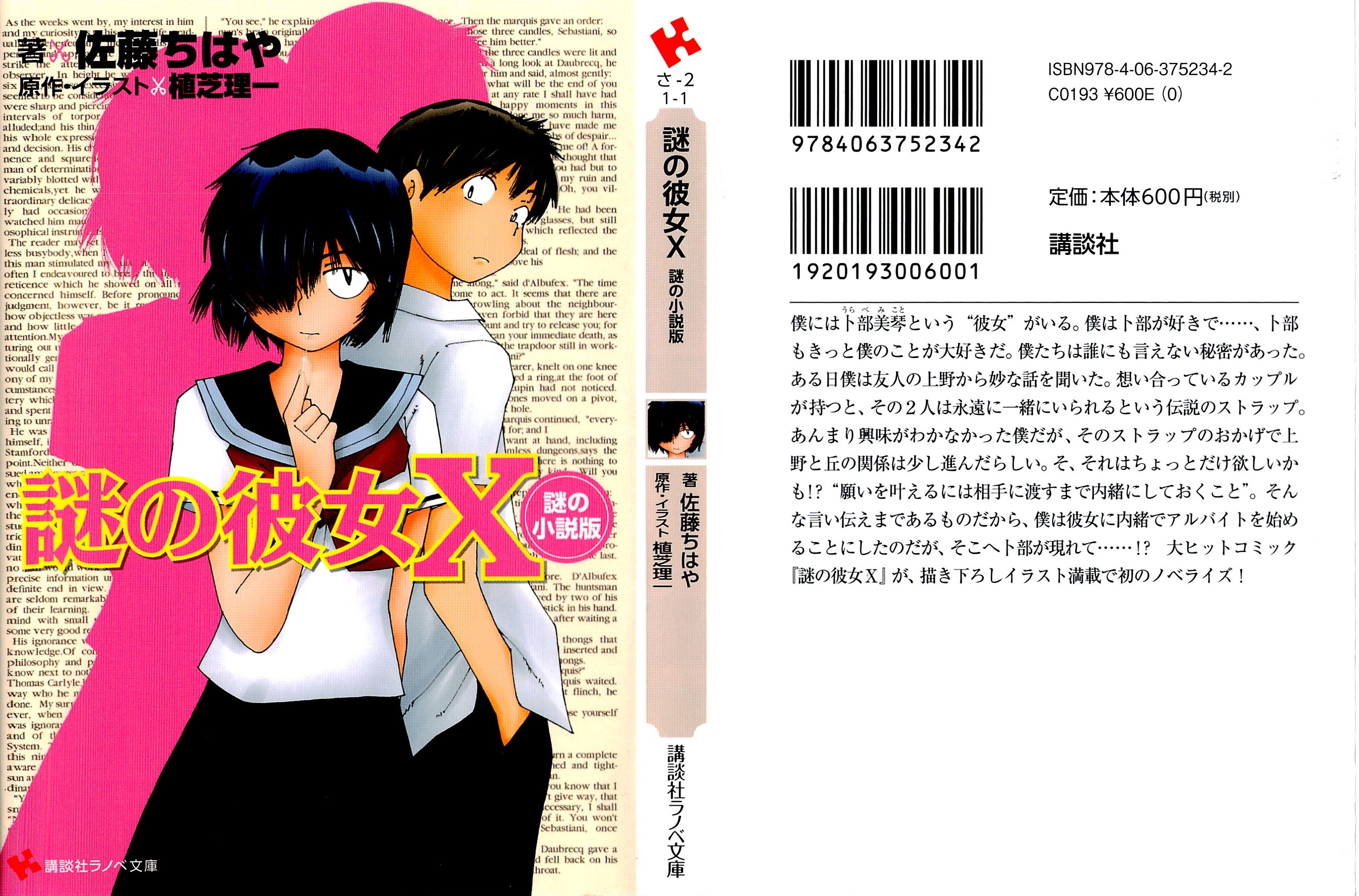 謎之彼女x 佐藤千早創作小說 作品簡介 作品內容 中文百科全書