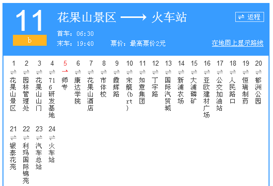 連雲港公交B11路