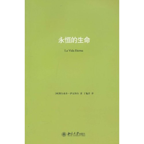 永恆的生命(書籍)