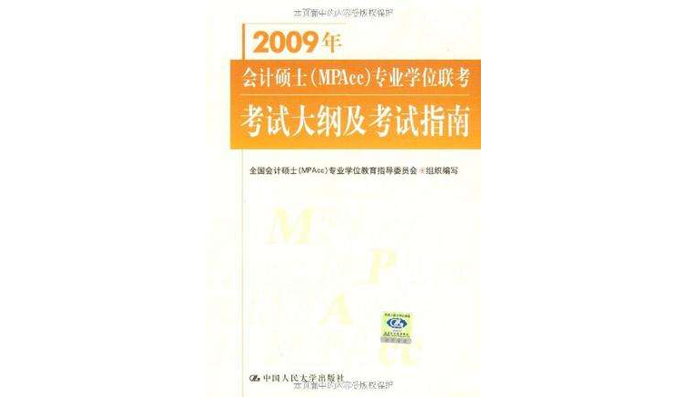 2006年會計碩士