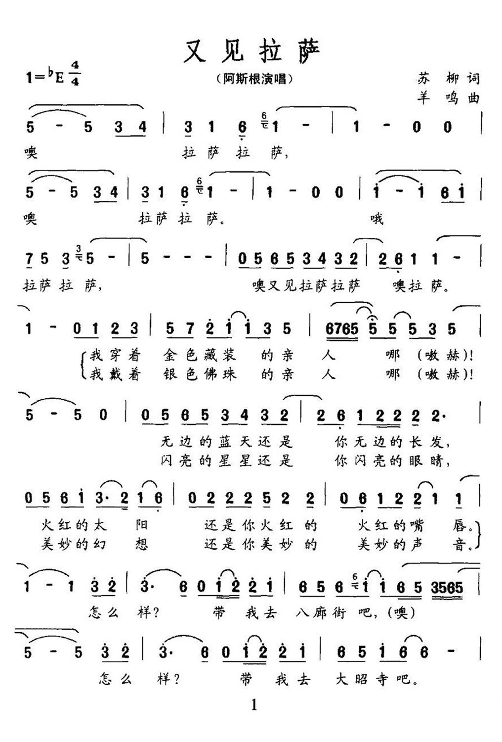 又見拉薩簡譜1