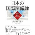 日本の國際関系論