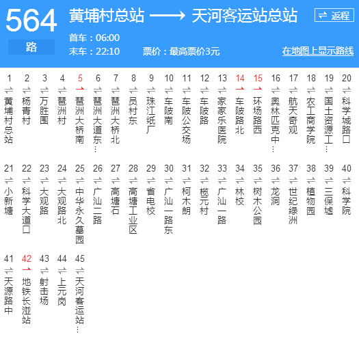 廣州公交564路