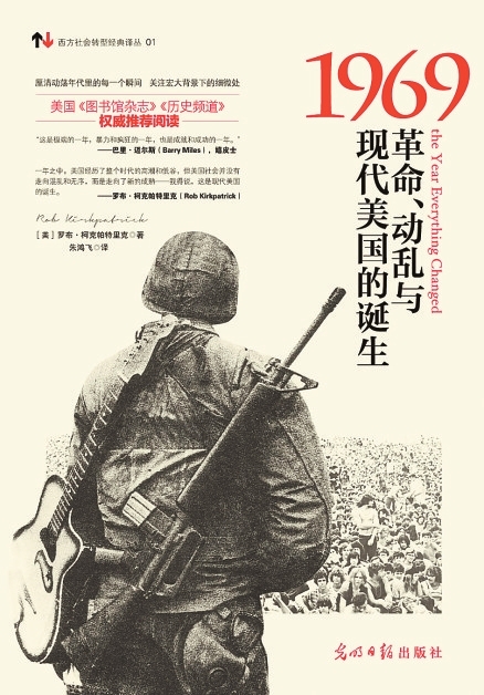 1969：革命、動亂與現代美國的誕生