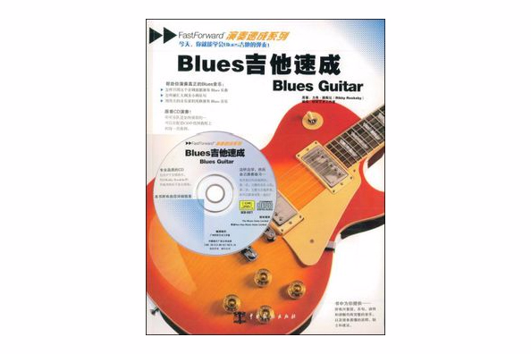 Blues吉他速成