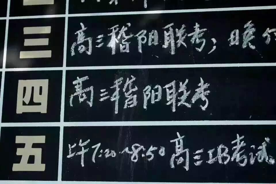 稽陽聯考