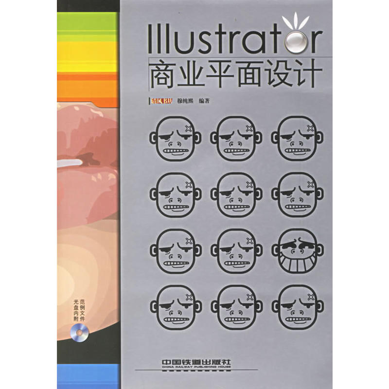 Illustrator商業平面設計