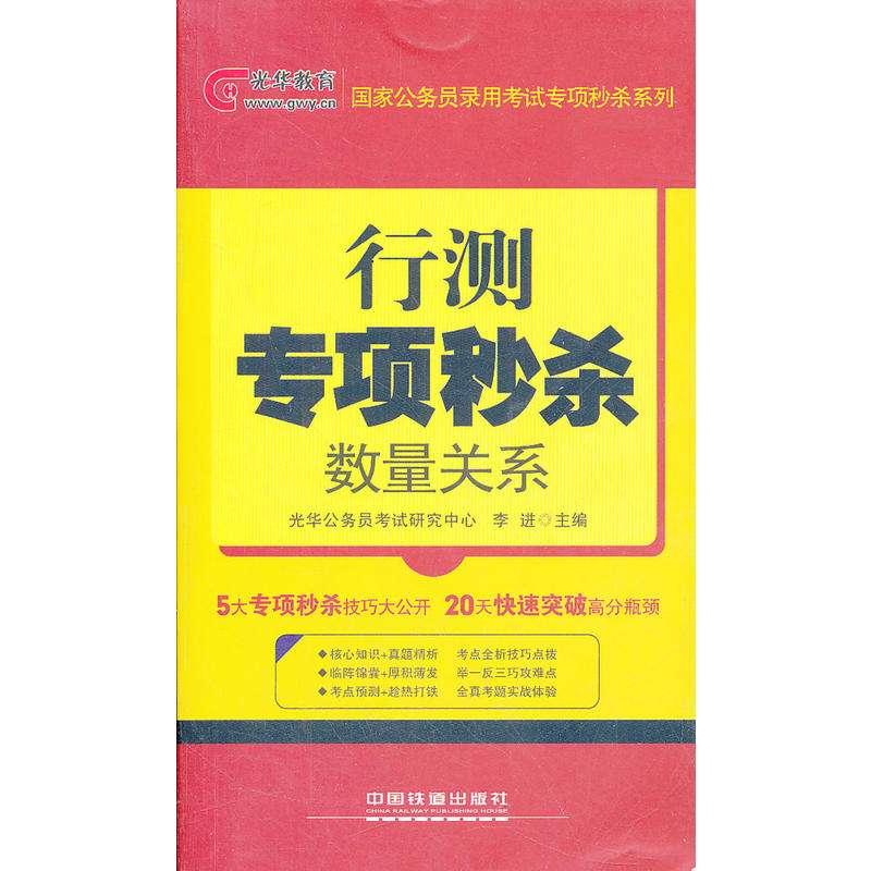 正版 2013光華教育國家公務員錄用考試行測專項秒殺全6冊