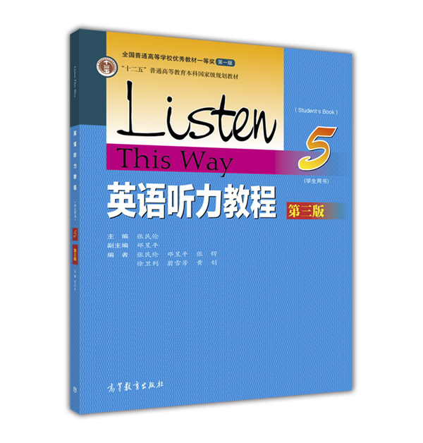 英語聽力教程（第三版）