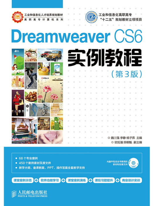 Dreamweaver CS6實例教程