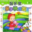 智多星親子快樂園（1歲）