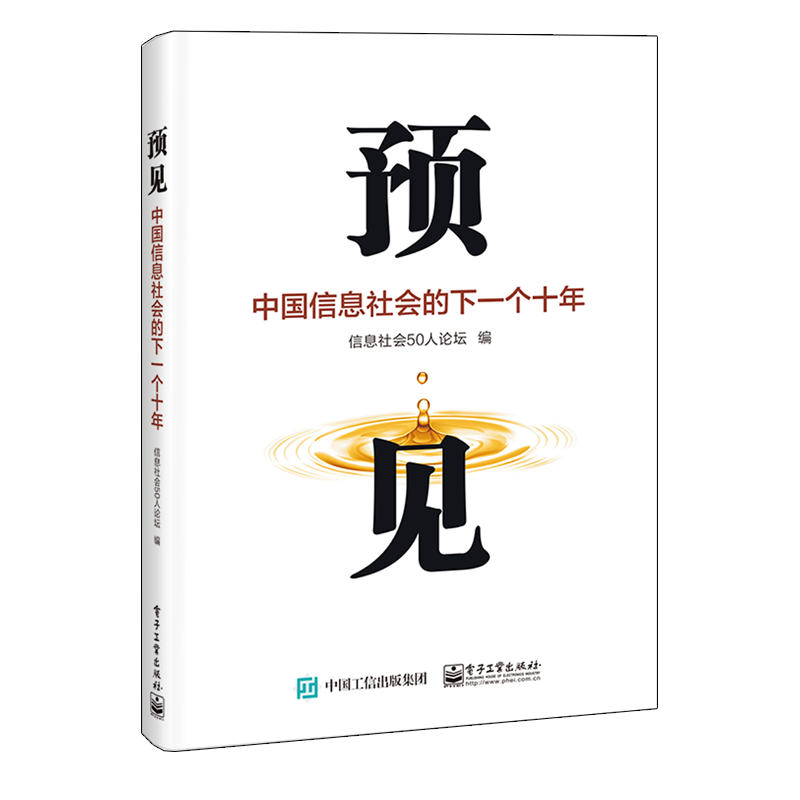 信息社會50人論壇