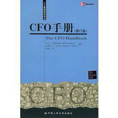 CFO手冊（修訂版）