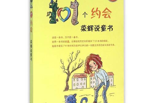 101個約會 : 榮輝說圖書