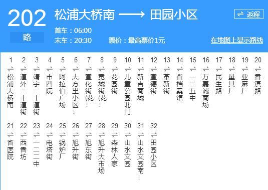 哈爾濱公交202路